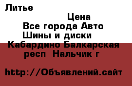 Литье R 17 Kosei nuttio version S 5x114.3/5x100 › Цена ­ 15 000 - Все города Авто » Шины и диски   . Кабардино-Балкарская респ.,Нальчик г.